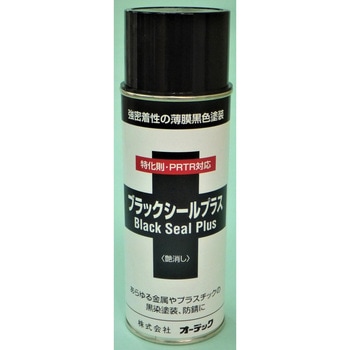 強密着性の薄膜黒色塗料 ブラックシールプラス オーデック