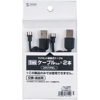 Magnet脱着用ケーブル部品セット サンワサプライ マイクロUSBケーブル 