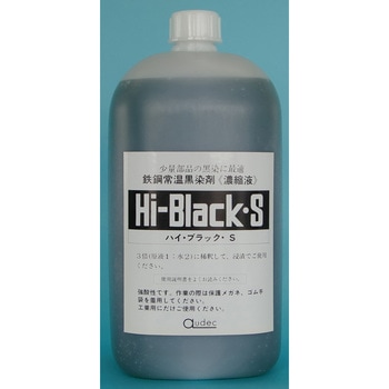 常温黒染剤 ハイブラック・S オーデック