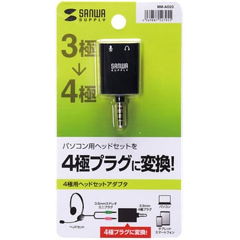 Mm Ad23 4極用ヘッドセットアダプタ 1個 サンワサプライ 通販サイトmonotaro