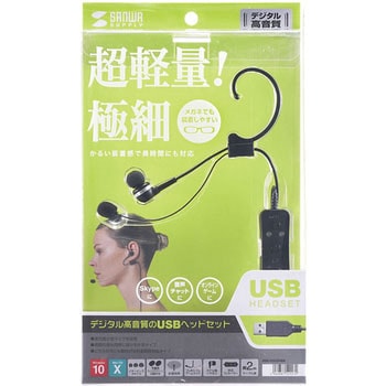 USBヘッドセット サンワサプライ