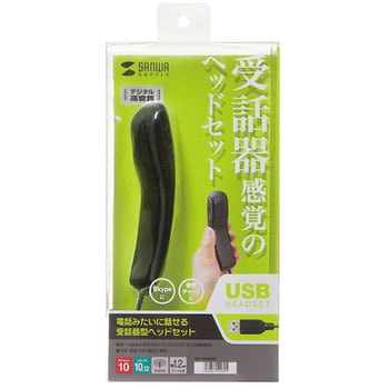 USBハンドセット サンワサプライ