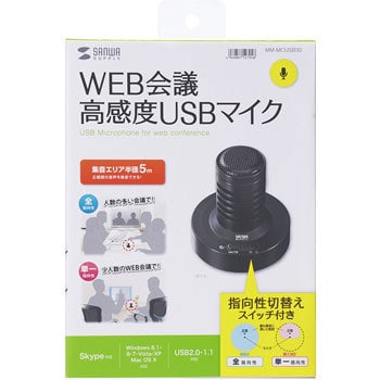 MM-MCUSB30 WEB会議高感度USBマイク 1個 サンワサプライ 【通販サイト