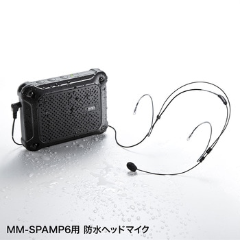 防水ヘッドマイク サンワサプライ