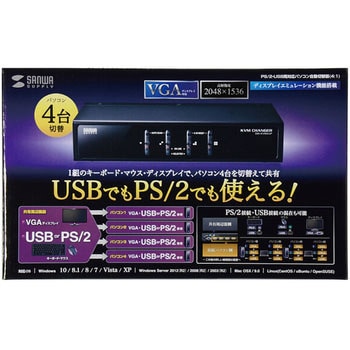 SW-KVM4UP PS/2・USB両対応パソコン自動切替器(4:1