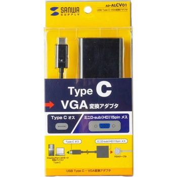 AD-ALCV01 USB Type C-VGA変換アダプタ サンワサプライ 0.11m メス:D