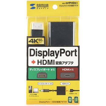DisplayPort-HDMI 変換アダプタ