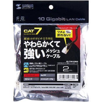 つめ折れ防止カテゴリ7細径メッシュLANケーブル サンワサプライ