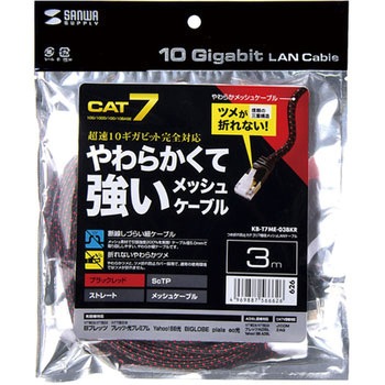 つめ折れ防止カテゴリ7細径メッシュLANケーブル サンワサプライ