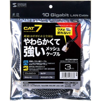 つめ折れ防止カテゴリ7細径メッシュLANケーブル サンワサプライ
