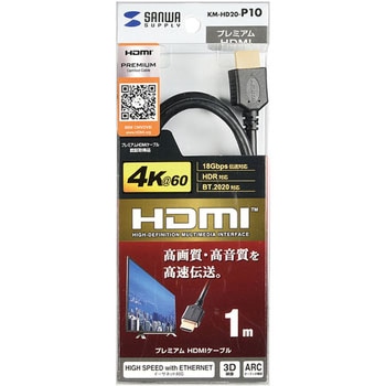 プレミアムHDMIケーブル サンワサプライ