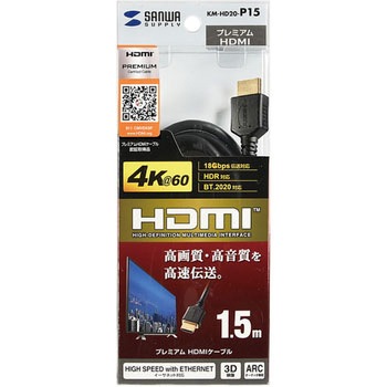プレミアムHDMIケーブル サンワサプライ
