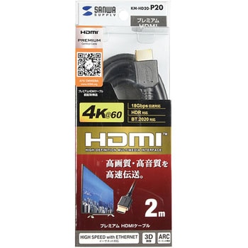 プレミアムHDMIケーブル サンワサプライ