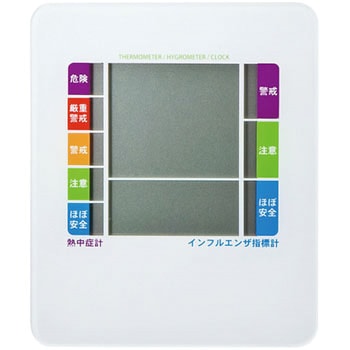 熱中症&インフルエンザ表示付きデジタル温湿度計(警告ブザー設定機能付き) サンワサプライ