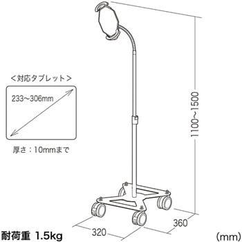 CR-LASTTAB16W iPad・タブレット用キャスター付きスタンド 1台