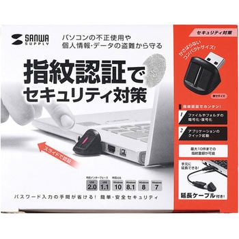 指紋認証リーダー サンワサプライ