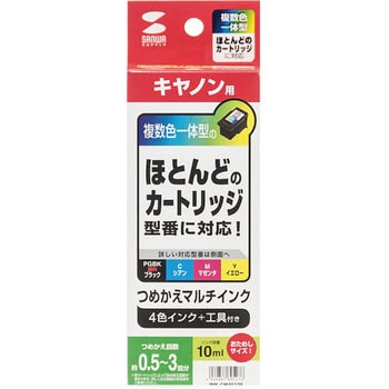 詰め替えインク サンワサプライ