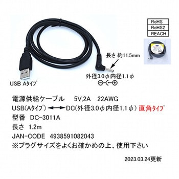 電源供給ケーブル カモン