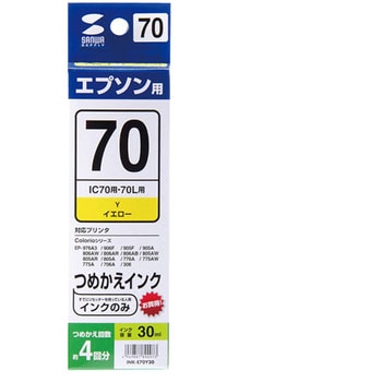 詰め替えインク サンワサプライ