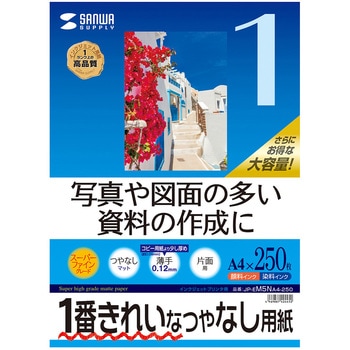 5個セット(200枚×5)】 サンワサプライ インクジェットスーパーファイン