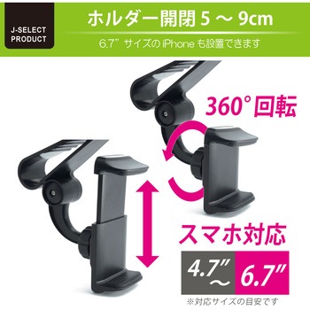サンバイザースマホクリップ タイムリー