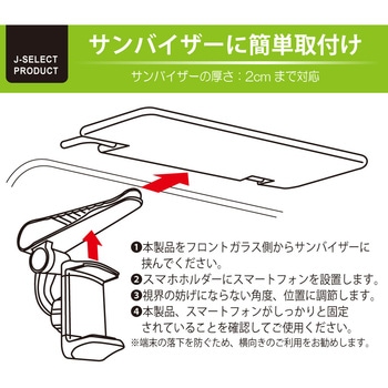 サンバイザースマホクリップ タイムリー