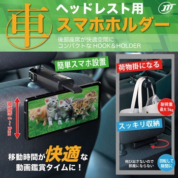 ヘッドレスト用スマホホルダー タイムリー