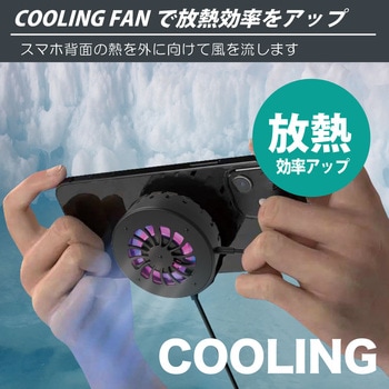 マグネット内蔵スマホクーラー タイムリー