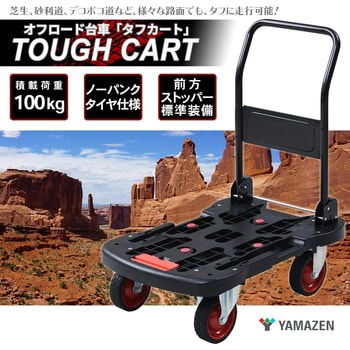 NTC-7548 オフロード台車 タフカート 1台 YAMAZEN(山善) 【通販サイト 