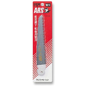 折込剪定鋸Y-15用替刃 アルス