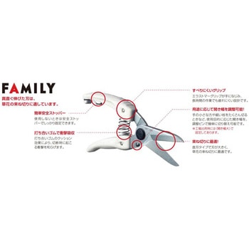 園芸鋏ファミリーデラックス アルス