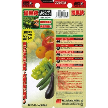 摘果エクストラロングタイプ アルス