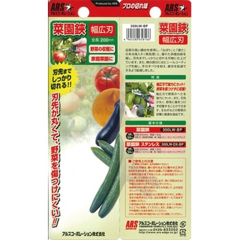 菜園鋏 - アルス