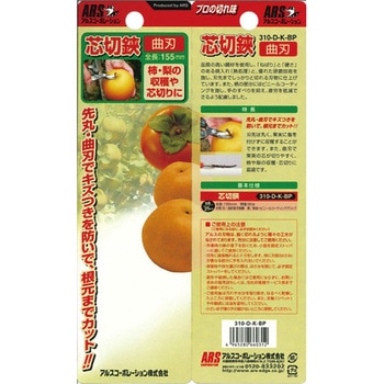 芯切鋏 曲刃 BP アルス