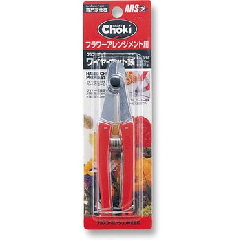 ワイヤーカット鋏 アルス