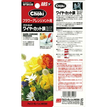 ワイヤーカット鋏 アルス