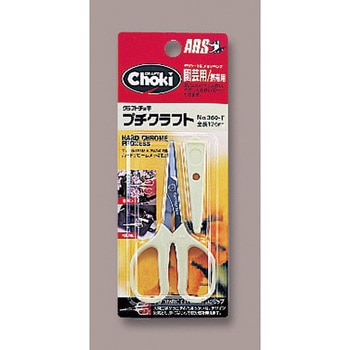 プチクラフト鋏 アルス