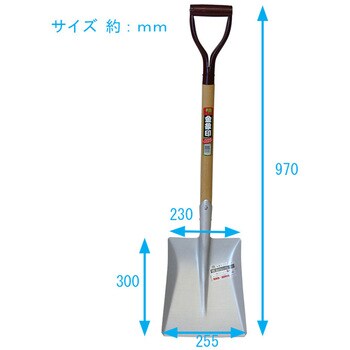 1454 A柄アルミ合金ショベル 角形 浅香工業 全長970mm - 【通販