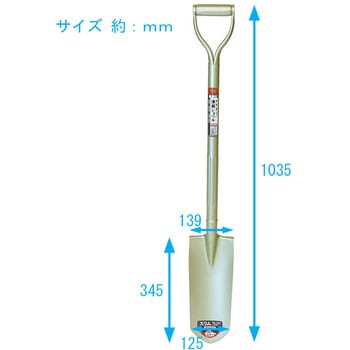 細く深く掘る溝掘りショベル 浅香工業