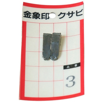 クサビ パック入 浅香工業