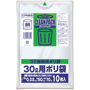 クリンパック30L 0.03mm 透明 10枚入り オルディ