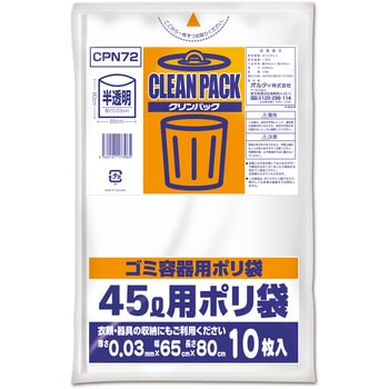 クリンパック45L 0.03mm 乳白半透明 10枚入り オルディ