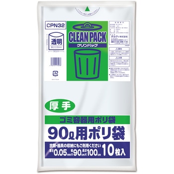 クリーンパック90L 透明 10枚入り オルディ