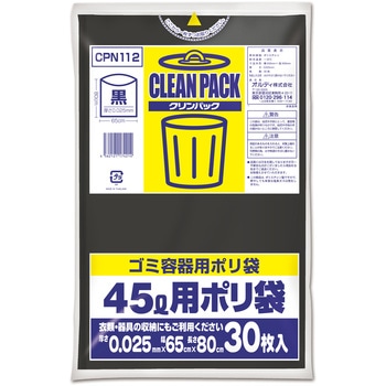 クリンパック45L 0.025mm 黒 30枚入り オルディ