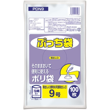 ぷっち袋9号 透明 100枚入 オルディ
