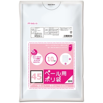 プラスプラス ペール用 45L 0.025mm 透明    10枚入り オルディ