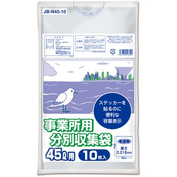 事業所用分別収集袋45L 0.018mm 半透明 10枚入り オルディ