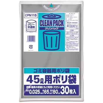 クリンパック 45L 0．025グレー半透明   30枚入り オルディ