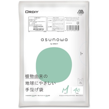 asunowa手提げ袋 M 乳白 40枚入り オルディ