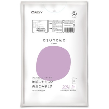 asunowa再生ごみ袋LD20L 乳白半透明10枚入り オルディ